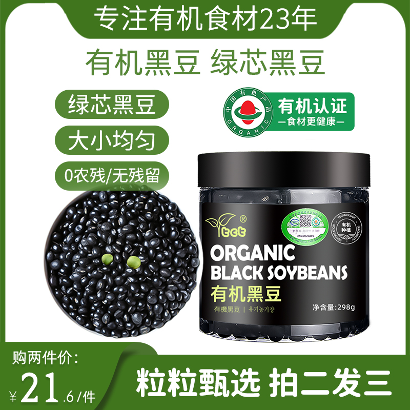 tct有机黑豆298g东北五谷杂粮粗粮青仁绿心小乌豆豆浆豆 粮油调味/速食/干货/烘焙 黑豆 原图主图