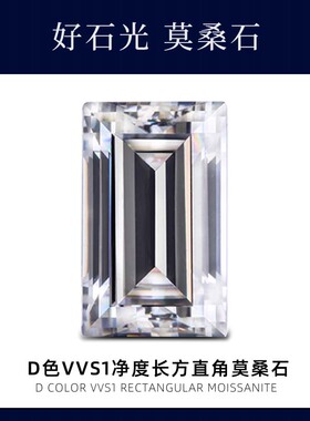 长方直角D色VVS1净度八心八箭莫桑石异形裸钻莫桑moissanite