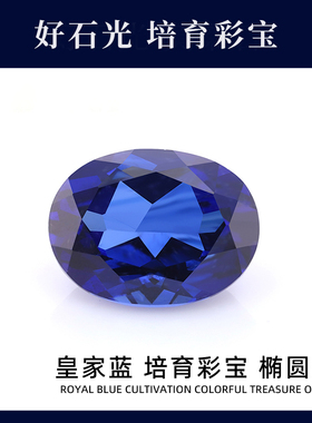 培育彩宝实验室提拉法人工合成蛋形椭圆鸽子蛋形皇家蓝彩宝戒面