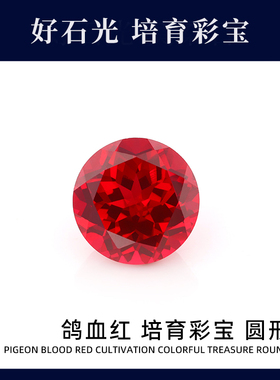 培育彩宝实验室提拉法人工合成圆形鸽血红彩宝戒面
