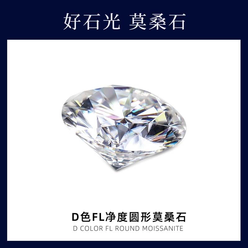 D色FL净度莫桑石八心八箭裸石15分-90分圆形莫桑石裸钻