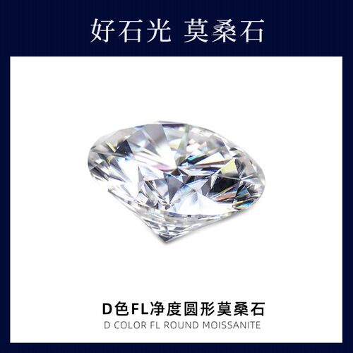 D色FL净度莫桑石八心八箭裸石15分-90分圆形莫桑石裸钻