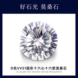 莫桑石D色裸钻十六心十六箭圆形裸石戒面项链吊坠可过笔