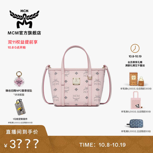 【双11加购 8号0点开抢】MCM TONI 超迷你轻雾粉菜篮子斜挎包女包