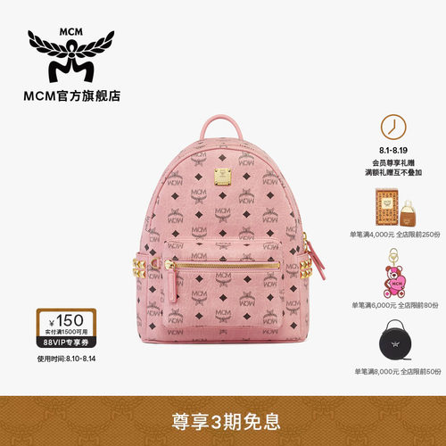 MCM STARK 小号桃花粉双肩背包通勤外出时尚流行书包送礼七夕礼物
