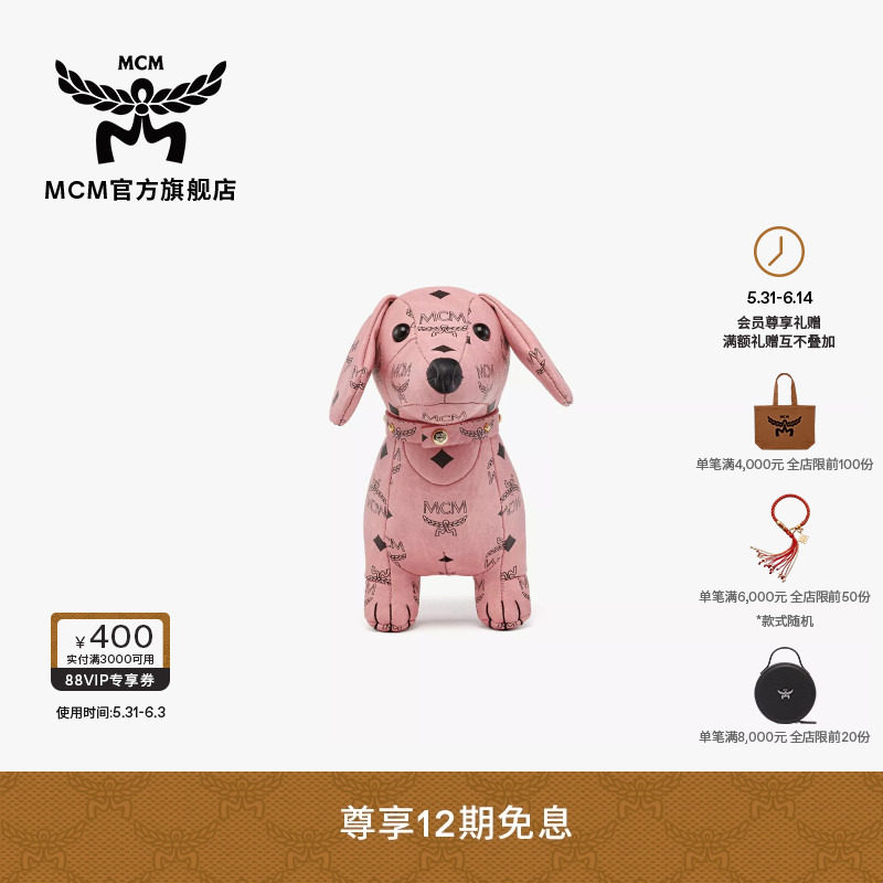 MCM COLLECTION猎肠犬玩偶经典花纹装饰品摆件