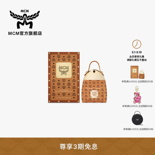 背包造型香水MCM背包造型