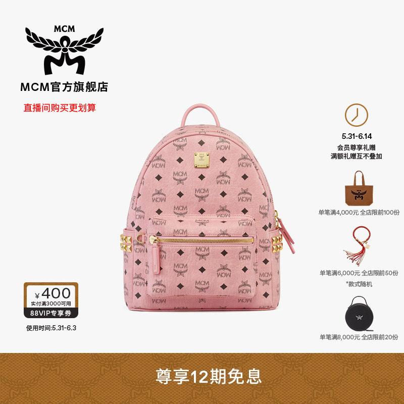 【12期免息】MCM STARK小号桃花粉双肩通勤背包女包女款包书包