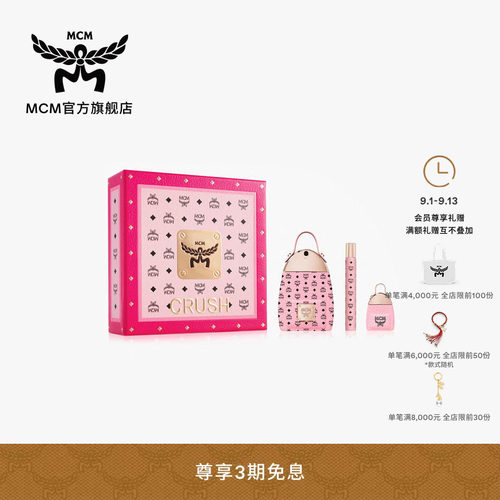 MCM CRUSH EDP香水礼盒经典背包造型时尚送礼精致