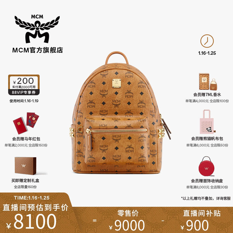 [送女友][新年礼物]MCM STARK小号男女双肩背包旅行包学院风女包,箱包皮具/热销女包/男包,双肩背包,淘宝优惠券,粉丝福利购,淘宝优惠卷