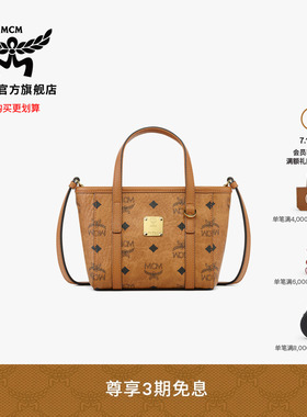 【7月15日即将涨价】MCM TONI超迷你菜篮子斜挎包手提单肩托特