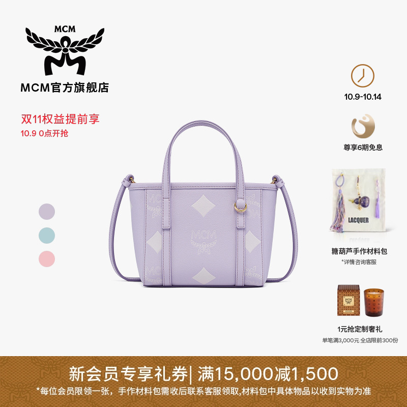 【重磅新品】MCM TONI棉花糖系列超迷你菜篮子手提斜挎女包紫色