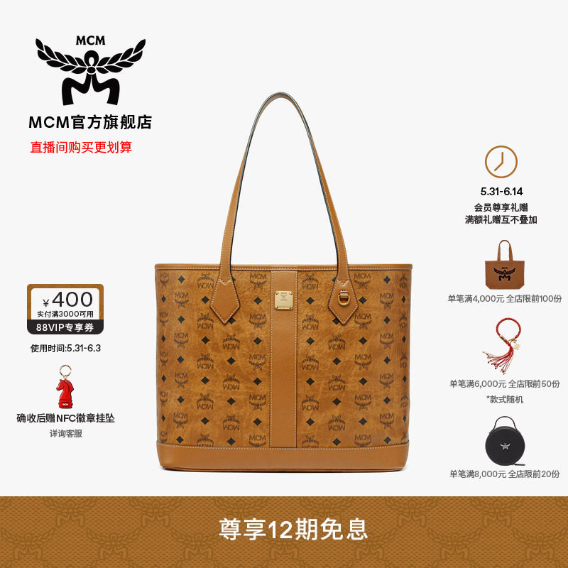 【12期免息 2026新品】MCM LIZ中号子母包托特包大容量通勤女包