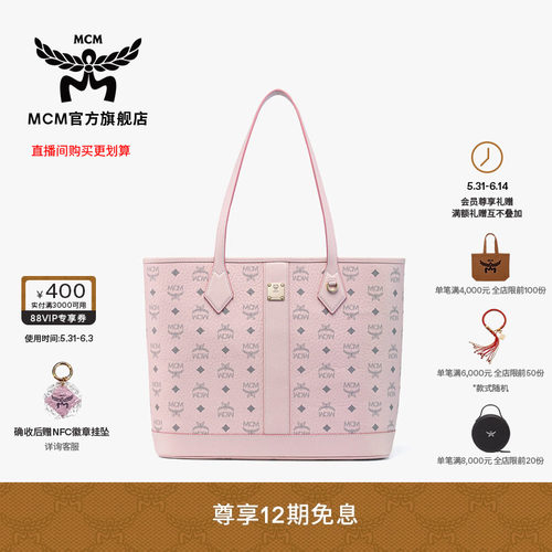 【618专享价 2026新品】MCM LIZ 中号轻雾粉子母包托特包容量通勤
