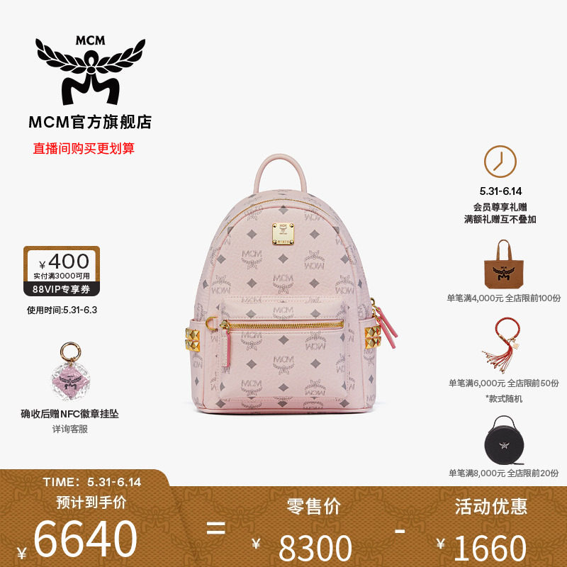 【618专享价 12期免息】MCM STARK迷你轻雾粉双肩包旅行包女包