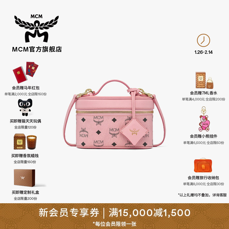 [送女友][新年礼物]【早春新品】MCM AREN迷你粉色手包化妆箱,箱包皮具/热销女包/男包,通用款女包,淘宝优惠券,粉丝福利购,淘宝优惠卷