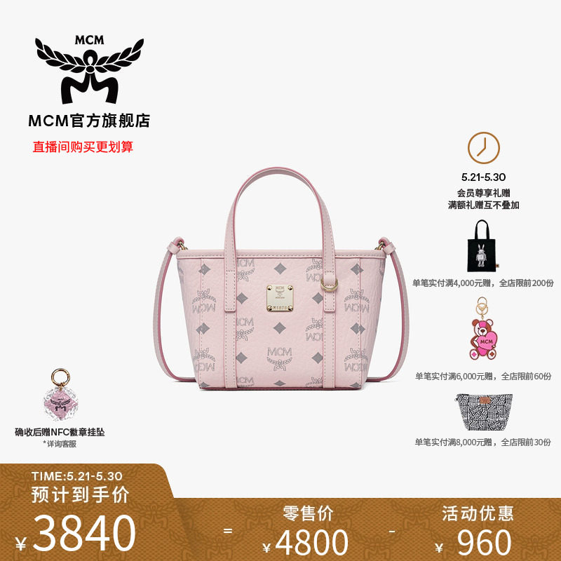 MCM TONI超迷你轻雾粉菜篮子斜挎单肩包通勤女款包