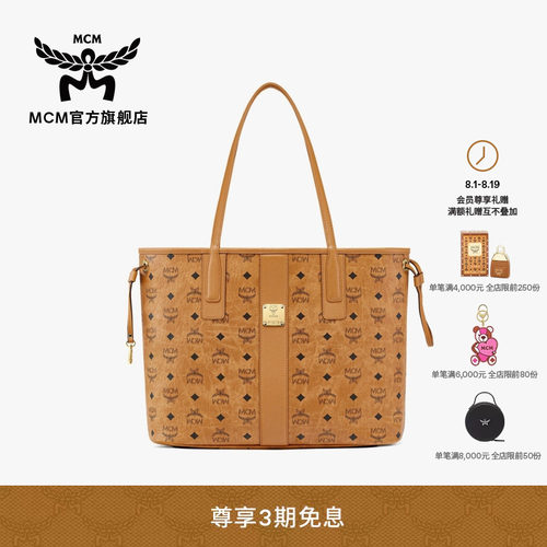 MCM LIZ  经典印花中号干邑色双面子母包单肩包通勤女包七夕礼物