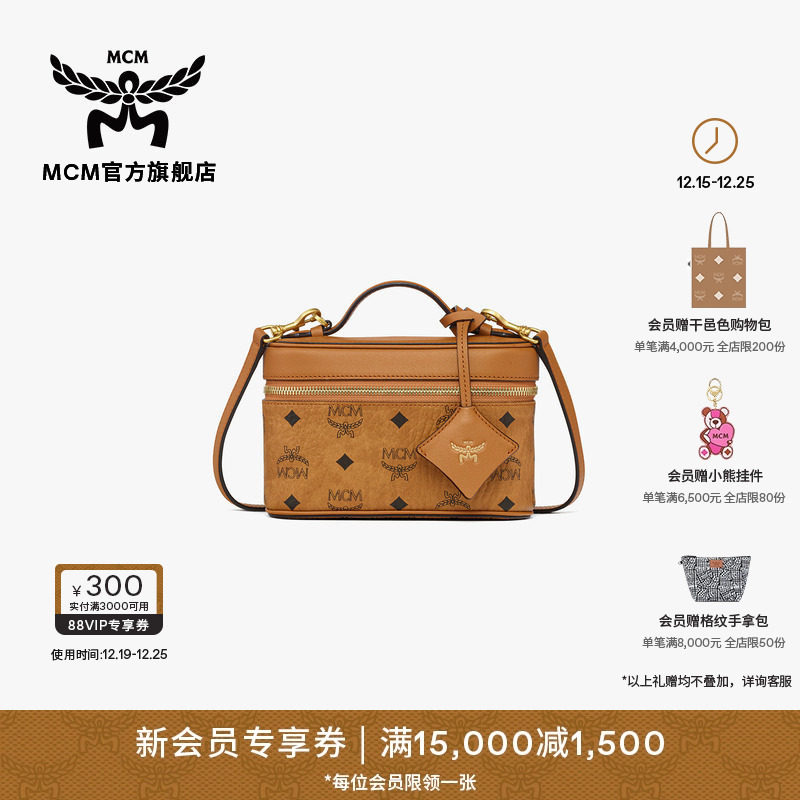 【早春新品】MCM AREN迷你干邑色手包化妆箱