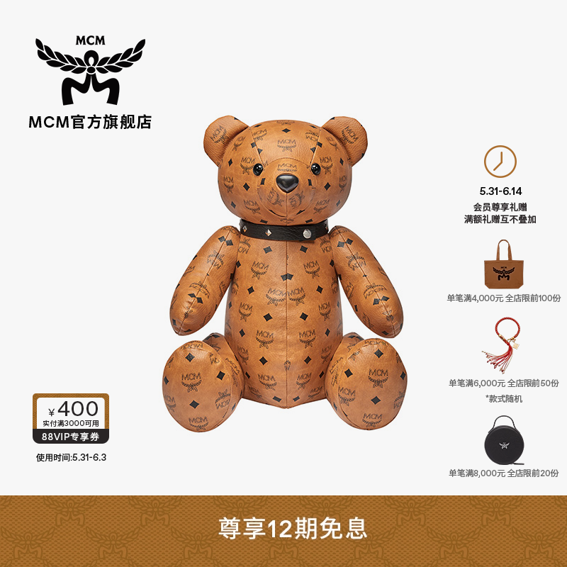 MCM ARTICLE 小熊玩偶经典花纹室内时尚装饰品摆件