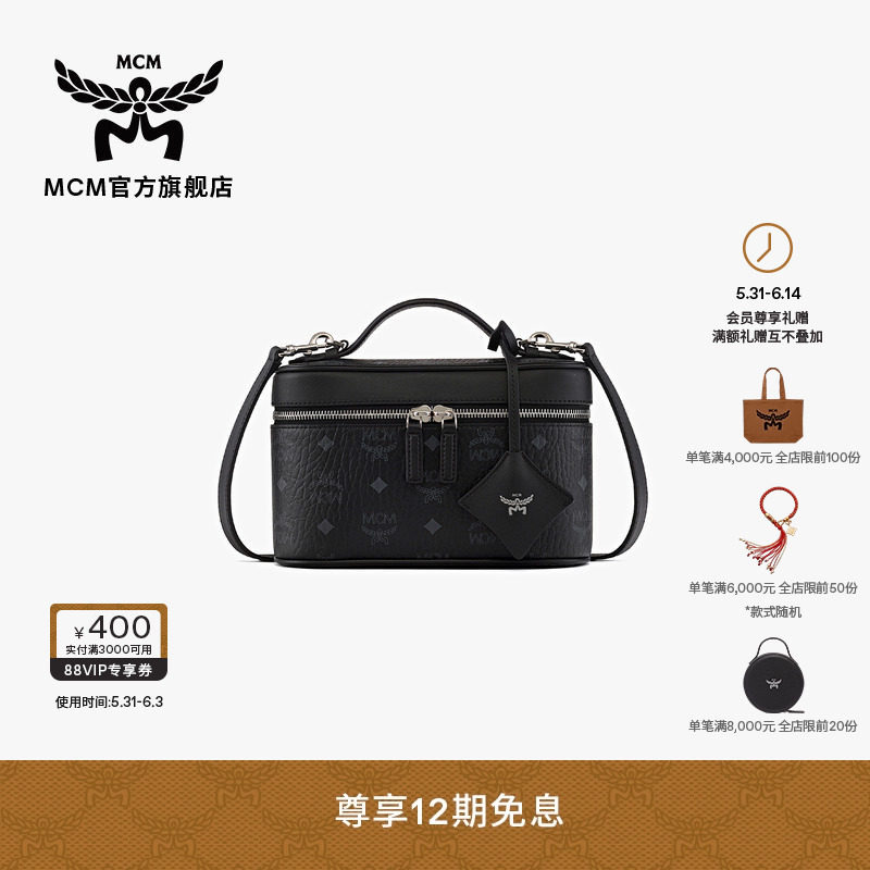【12期免息 2026新品】MCM AREN 黑色小号化妆包盒子包单肩斜挎包