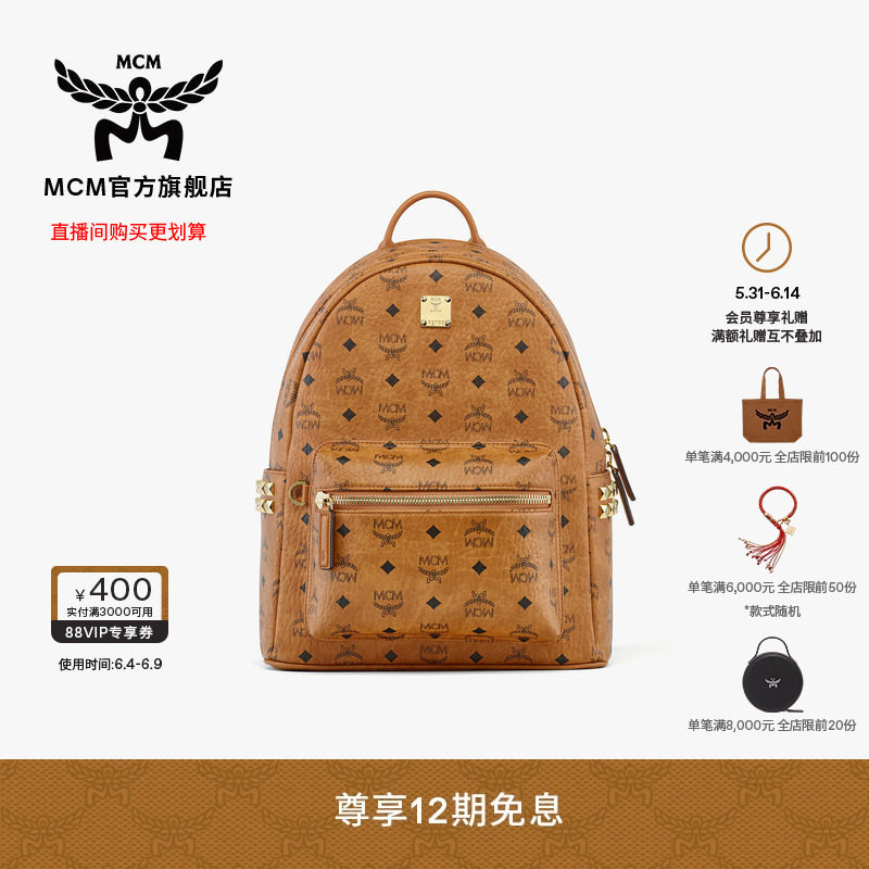 【12期免息】MCM STARK小中号双肩包背包通勤女包校园书包