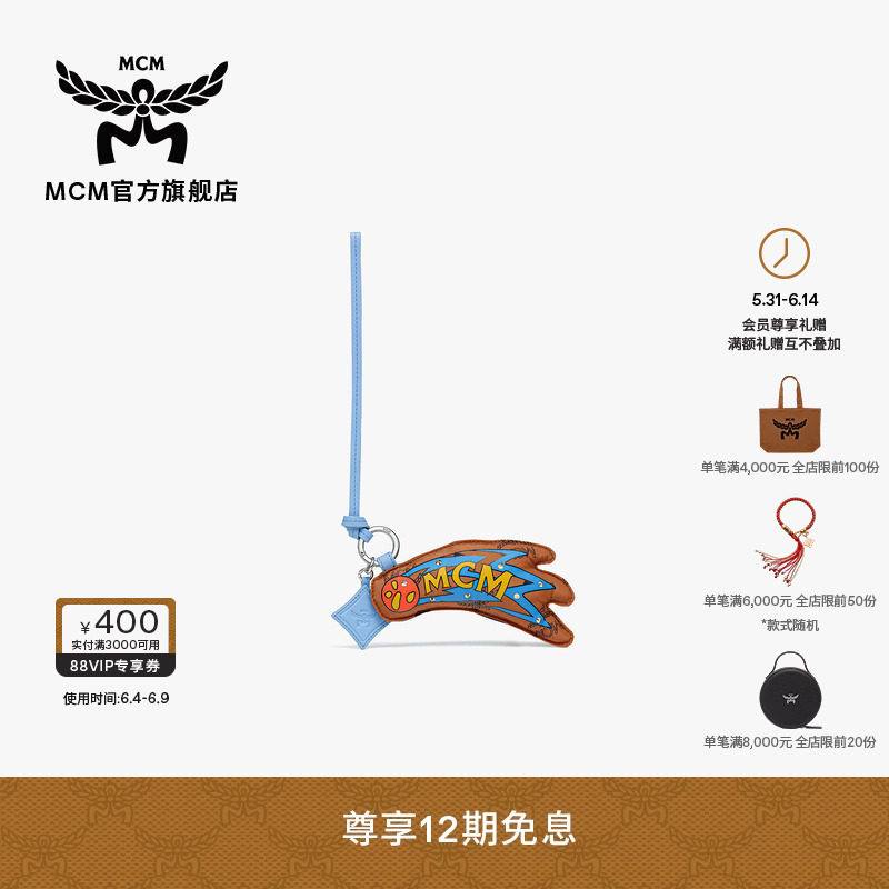 MCM AREN经典花纹天体挂饰
