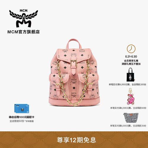【12期免息】MCM AREN迷你桃花粉抽绳链条双肩背包通勤旅行