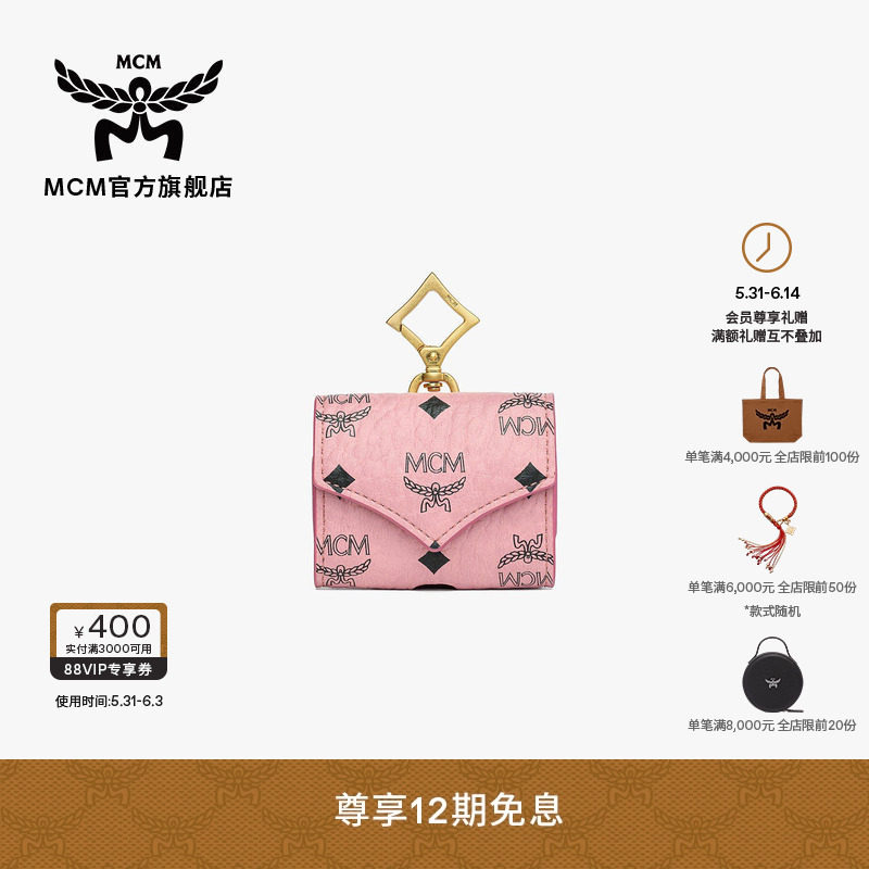 【2026新品】MCM AREN经典花纹钥匙扣时尚