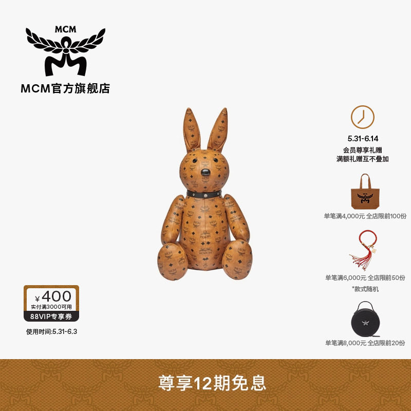 MCM ARTICLE 小兔玩偶摆件花纹室内时尚装饰摆件