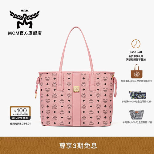 MCM LIZ 中号桃花粉托特包单肩包购物袋子母包通勤手提