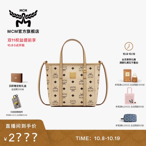 【双11加购 8号0点开抢】MCM TONI迷你斜挎托特包购物袋轻便通勤