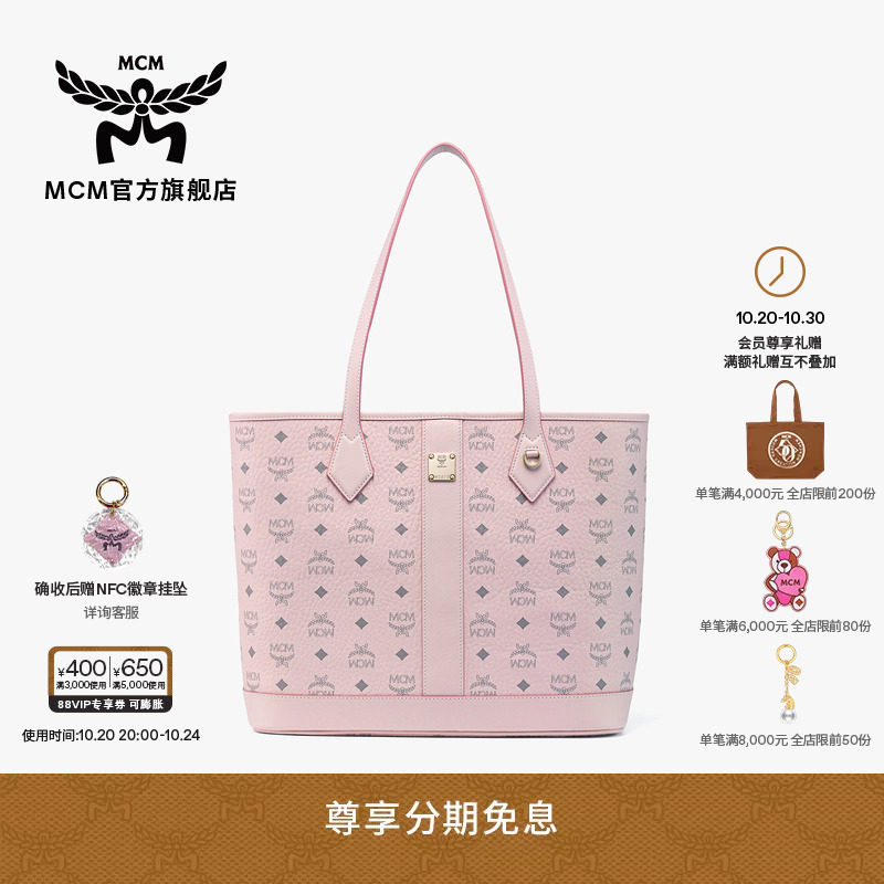 【12期免息】MCM LIZ中号轻雾粉子母包托特通勤女包