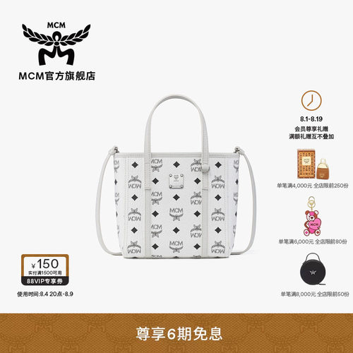 【2026新品】MCM TONI 迷你白色菜篮子托特包斜挎包女包七夕礼物