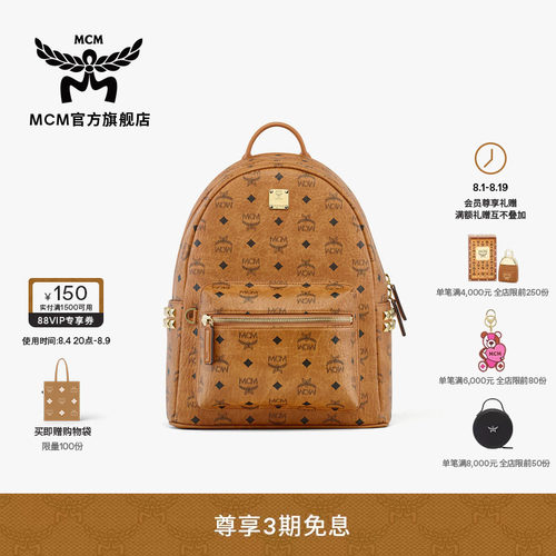 MCM STARK 小中号经典双肩包背包通勤男女款包学院风书包七夕礼物