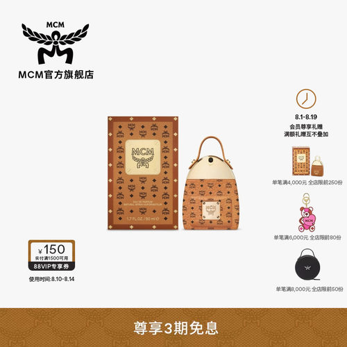 背包造型香水MCM背包造型