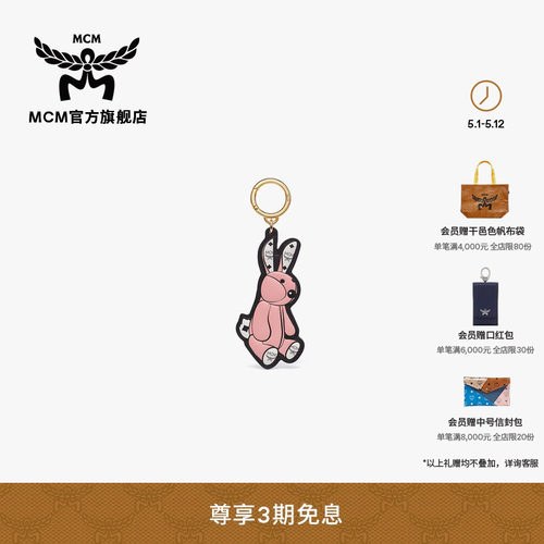 【2026新品】MCM AREN Visetos兔子平面挂饰钥匙扣