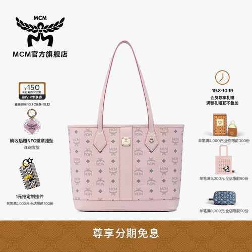 【12期免息】MCM LIZ小号轻雾粉子母包托特包通勤女包