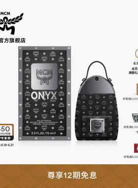 MCM ONYX 75ML 黑色 背包造型香水