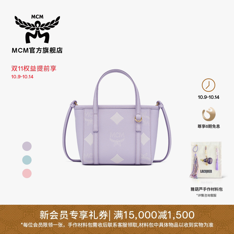 【重磅新品】MCM TONI棉花糖系列超迷你菜篮子手提斜挎女包紫色