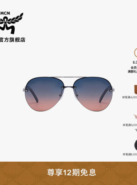 MCM飞行员太阳镜男友礼物百搭