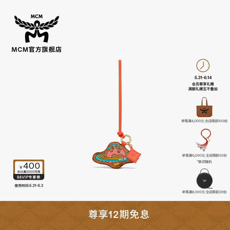MCM AREN经典花纹行星挂饰
