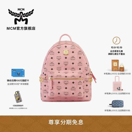 MCM STARK 小号桃花粉双肩背包通勤时尚流行书包送女友