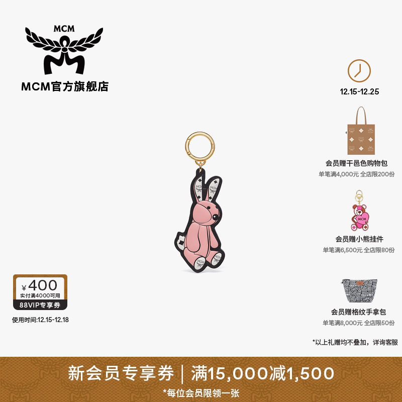 【新品】MCM Aren Visetos兔子平面挂饰钥匙扣