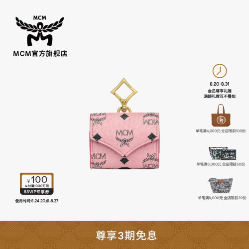 【2026新品】MCM AREN经典花纹钥匙扣时尚配件挂件挂饰