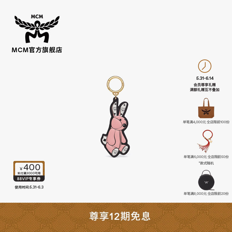 【2026新品】MCM AREN Visetos兔子平面挂饰钥匙扣