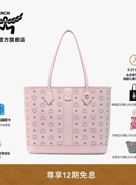 【12期免息 2026新品】MCM LIZ 中号轻雾粉子母包托特包容量通勤