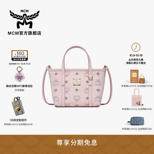 【6期免息】MCM TONI 超迷你轻雾粉菜篮子斜挎包女包