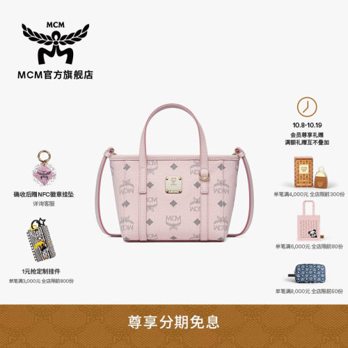 【6期免息】MCM TONI 超迷你轻雾粉菜篮子斜挎包女包
