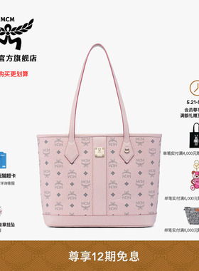 【12期免息 2026新品】MCM LIZ 小号轻雾粉子母包托特包容量通勤